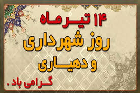 دفتر امور روستایی و شوراهای استانداری کرمانشاه